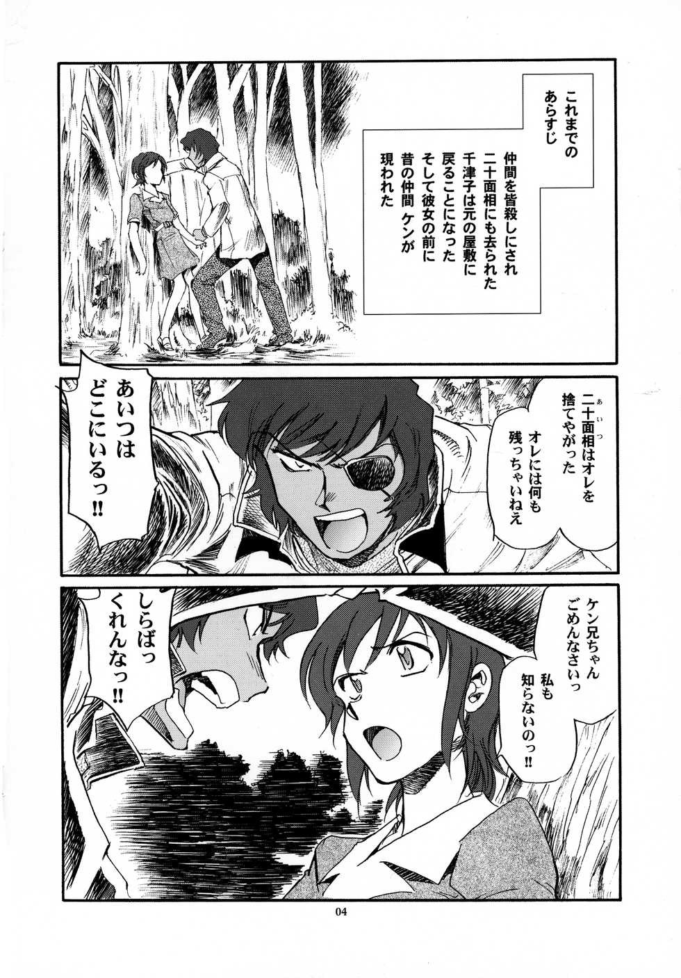 (C74) [Okinawa Taieki Gunjinkai (Yasunaga Kouichirou)] Tome to Ojousama (Nijuu Mensou no Musume) - Page 4