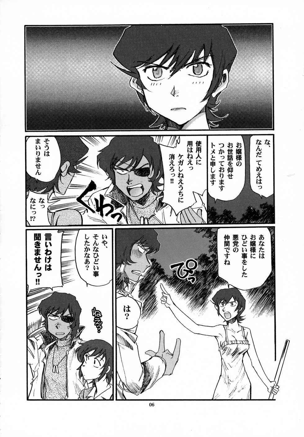 (C74) [Okinawa Taieki Gunjinkai (Yasunaga Kouichirou)] Tome to Ojousama (Nijuu Mensou no Musume) - Page 6
