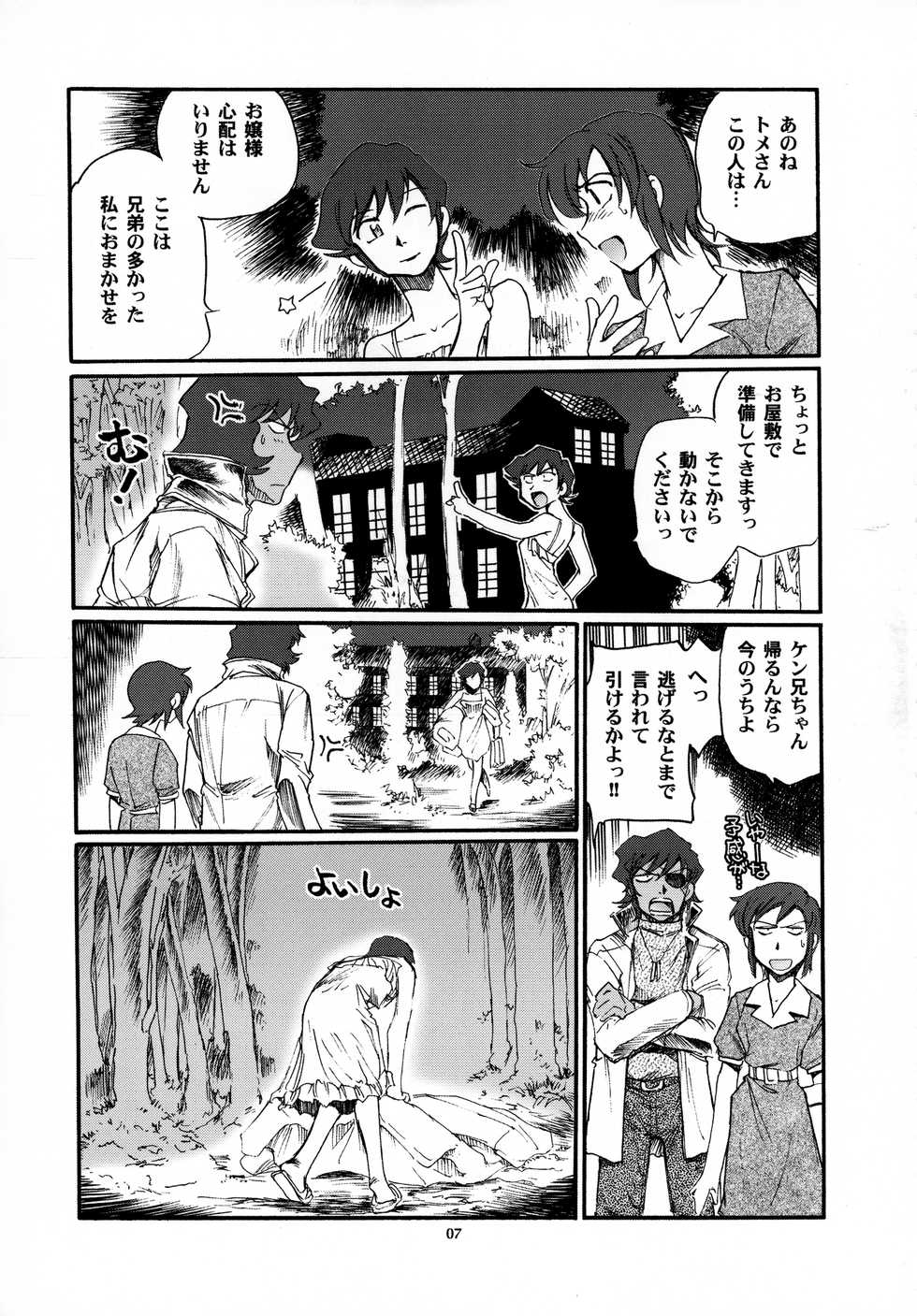 (C74) [Okinawa Taieki Gunjinkai (Yasunaga Kouichirou)] Tome to Ojousama (Nijuu Mensou no Musume) - Page 7