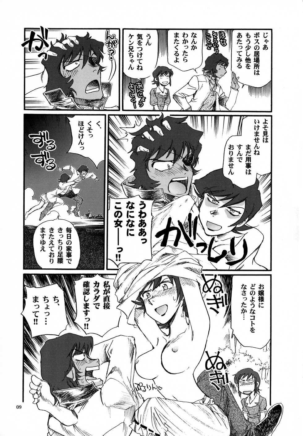(C74) [Okinawa Taieki Gunjinkai (Yasunaga Kouichirou)] Tome to Ojousama (Nijuu Mensou no Musume) - Page 9