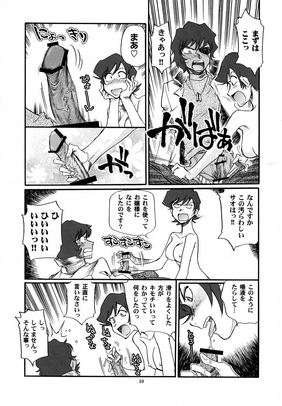 (C74) [Okinawa Taieki Gunjinkai (Yasunaga Kouichirou)] Tome to Ojousama (Nijuu Mensou no Musume) - Page 10