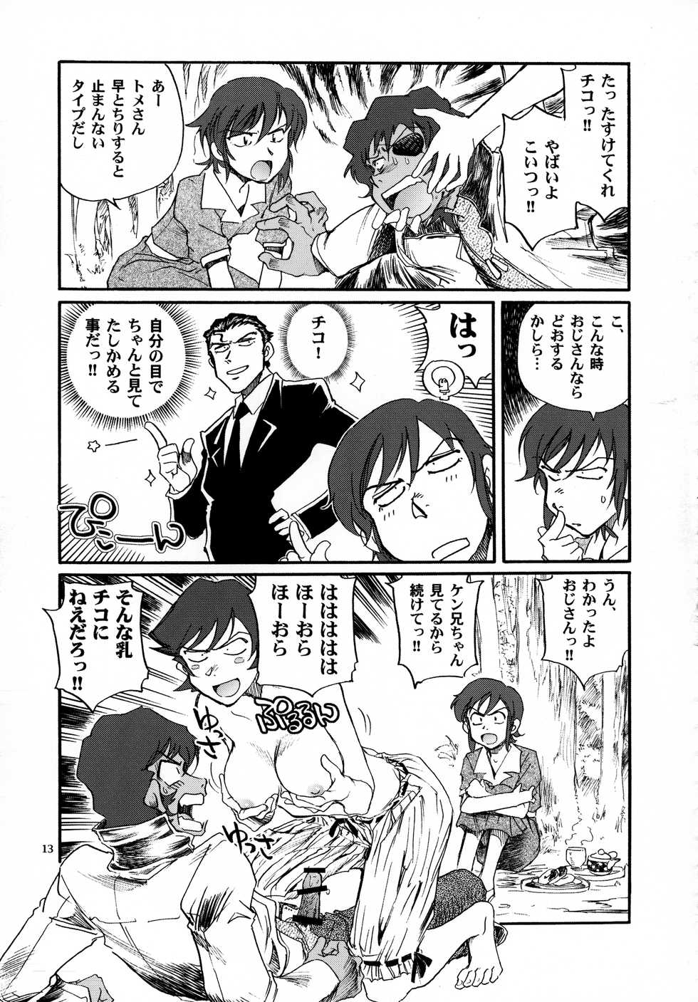 (C74) [Okinawa Taieki Gunjinkai (Yasunaga Kouichirou)] Tome to Ojousama (Nijuu Mensou no Musume) - Page 13