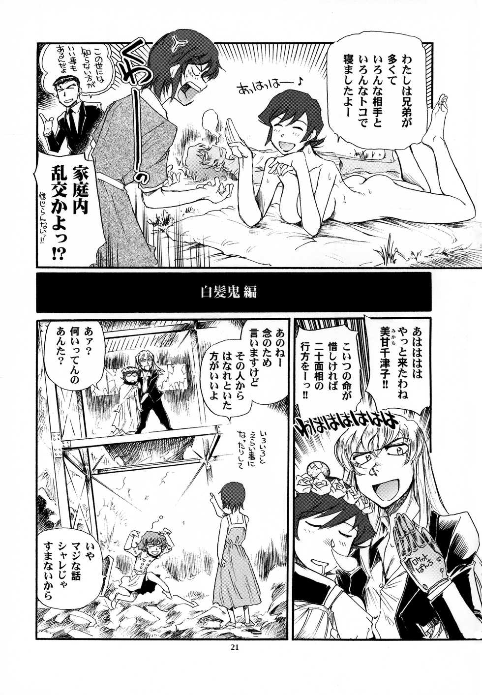 (C74) [Okinawa Taieki Gunjinkai (Yasunaga Kouichirou)] Tome to Ojousama (Nijuu Mensou no Musume) - Page 21