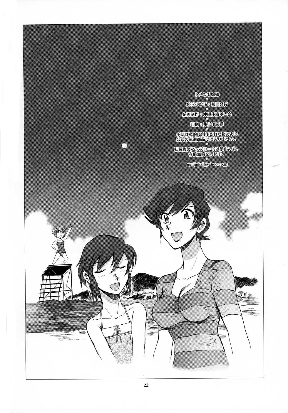 (C74) [Okinawa Taieki Gunjinkai (Yasunaga Kouichirou)] Tome to Ojousama (Nijuu Mensou no Musume) - Page 22