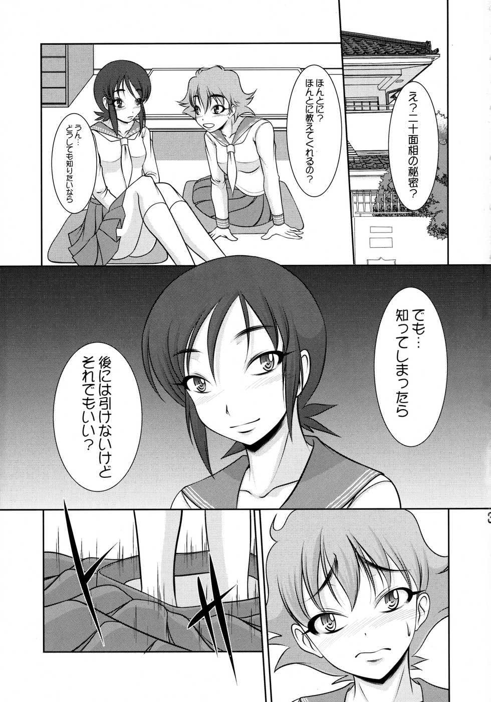 (C74) [Andorogynous (Kiyose Kaoru)] 20 Mensou no  musume no Himitsu (Nijuu Mensou no Musume) - Page 3
