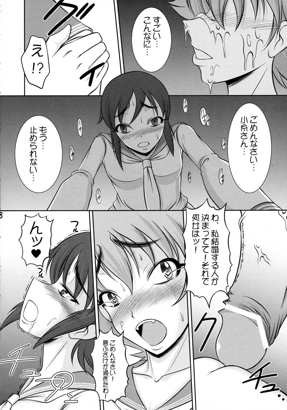 (C74) [Andorogynous (Kiyose Kaoru)] 20 Mensou no  musume no Himitsu (Nijuu Mensou no Musume) - Page 8