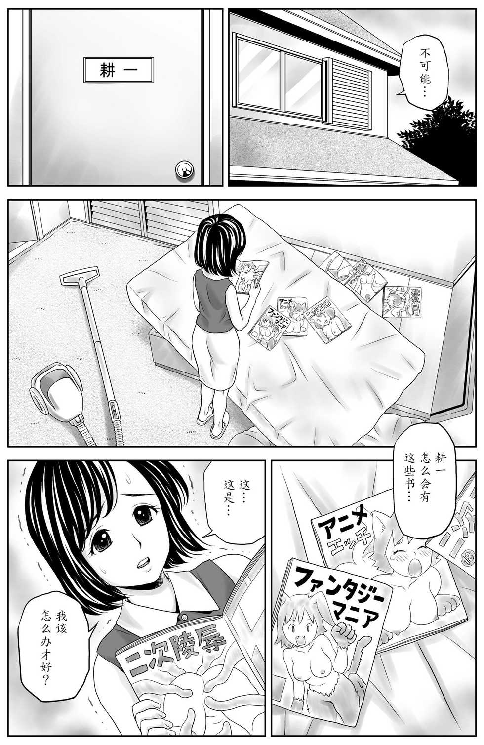 [Atori Akinao (Atori K)] Kaa-san no Seikyouiku [Chinese] [魔劍个人汉化] - Page 1