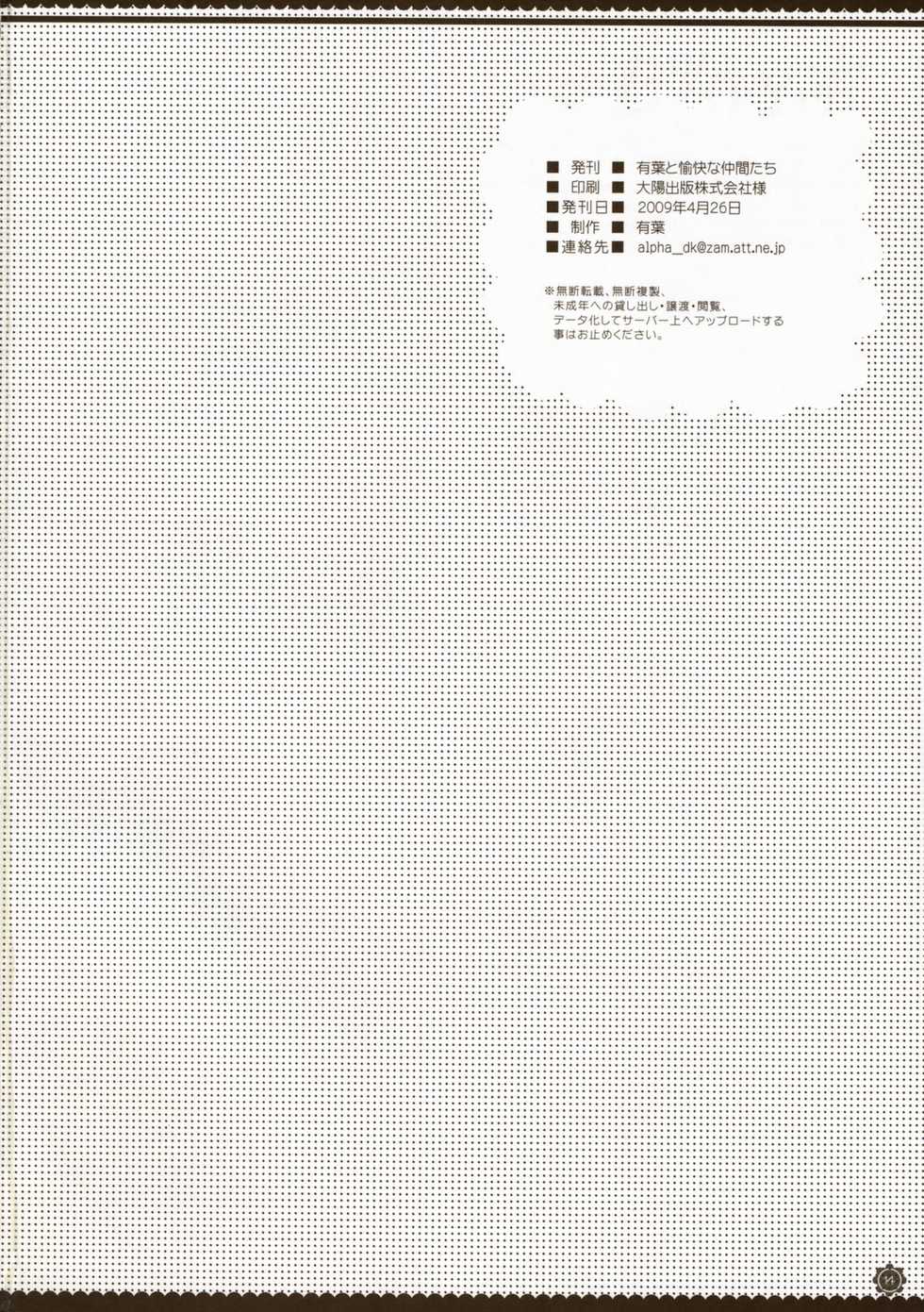 (COMIC1☆3) [Alpha to Yukaina Nakamatachi (Alpha)] mms -Monogottsu Mousou Shitemita.- (W.L.O. Sekai Renai Kikou) - Page 13