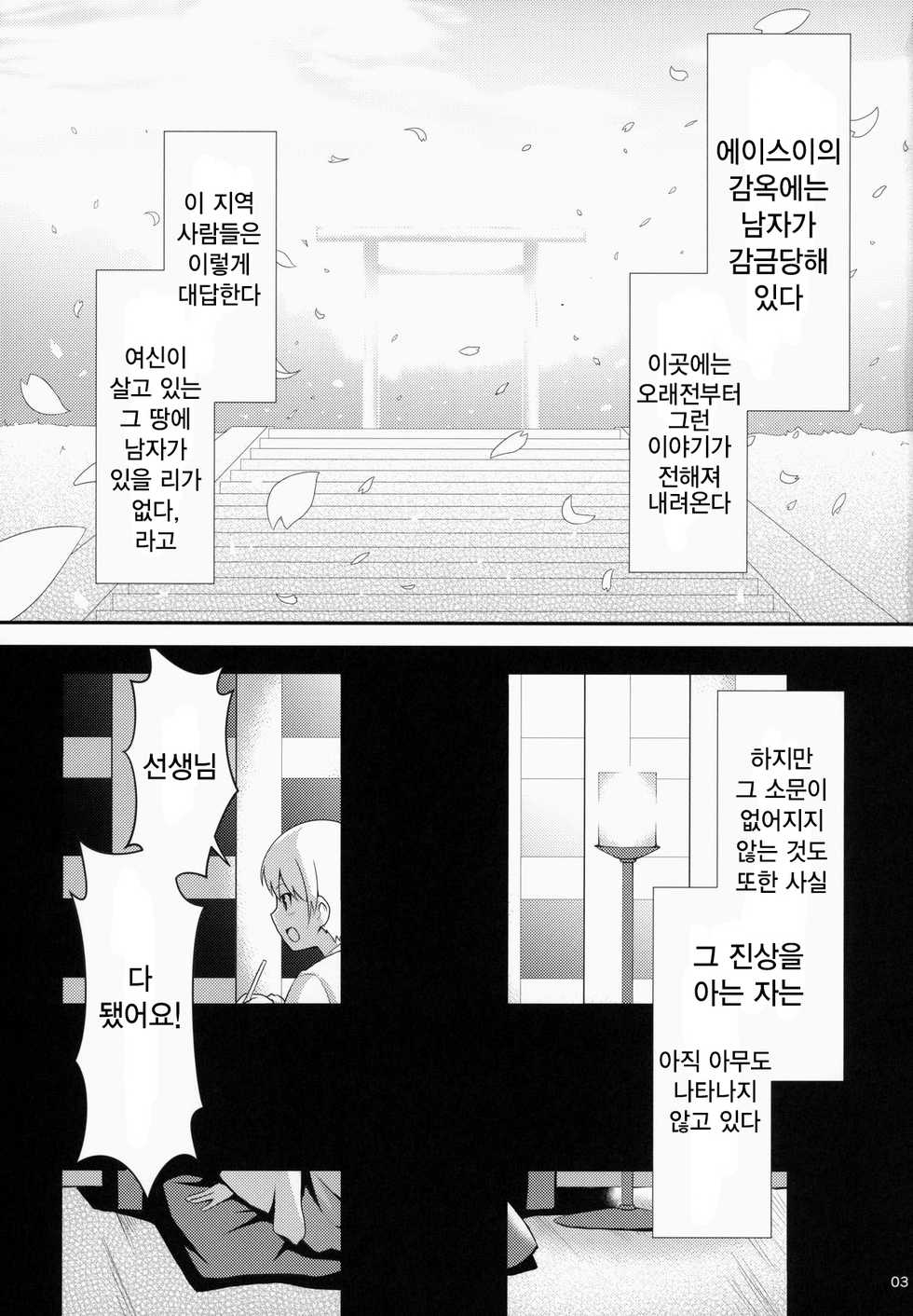 (COMIC1☆8) [SSB (Maririn)] Eisui no Mori no Mankai no Shita | 에이스이 숲의 만개한 꽃 아래 (Saki) [Korean] [팀☆데레마스] - Page 4