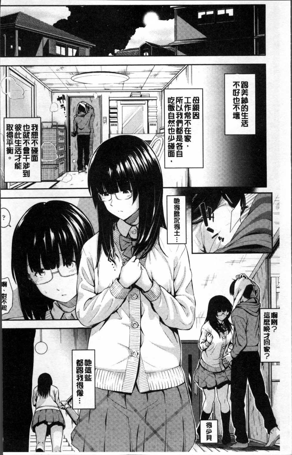 [Iburo.] Yuganda Kazoku - Distorted family | 扭曲的家族 [Chinese] - Page 7