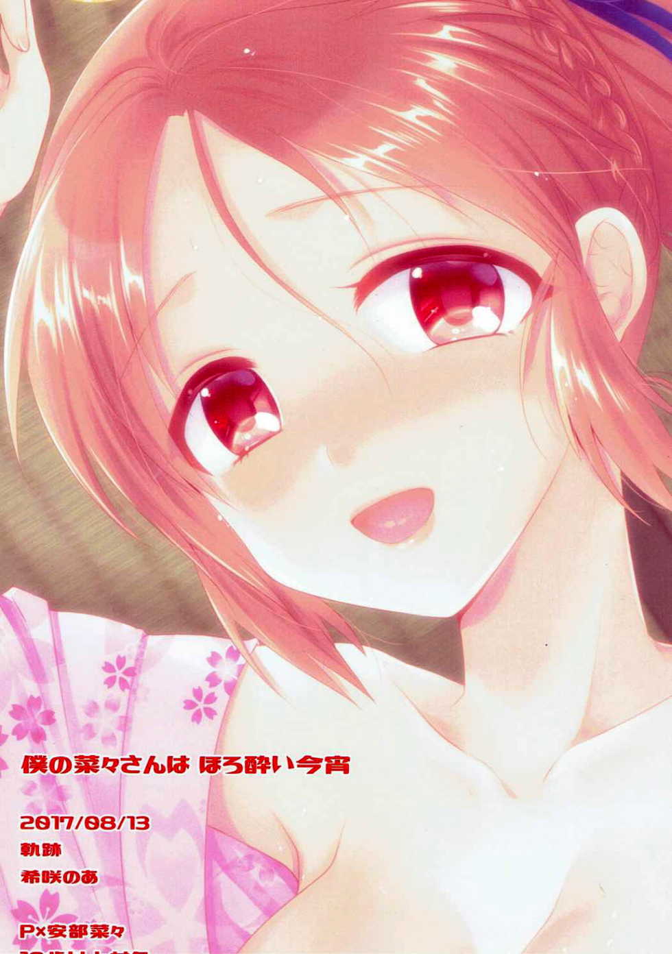 (C92) [Kiseki (Kisaki Noah)] Boku no Nana-san wa Horoyoi Koyoi | 나의 나나와 조금 취한 밤 (THE IDOLM@STER CINDERELLA GIRLS) [Korean] - Page 29