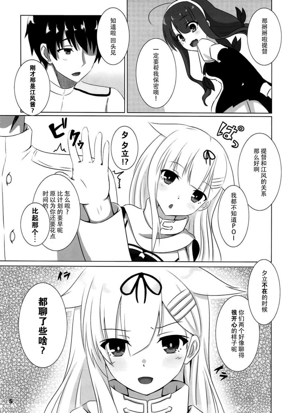 (C92) [Hisyoku no Tansansui (Hirotti)] Yuudachi datte Fuanppoi! (Kantai Collection -KanColle-) [Chinese] [脸肿汉化组] - Page 5
