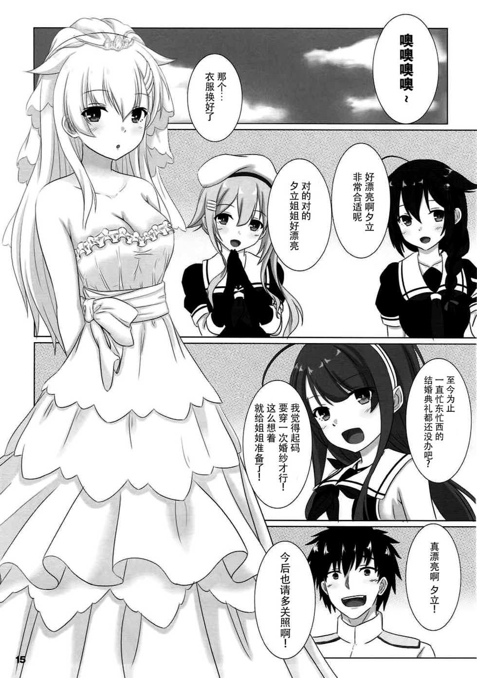 (C92) [Hisyoku no Tansansui (Hirotti)] Yuudachi datte Fuanppoi! (Kantai Collection -KanColle-) [Chinese] [脸肿汉化组] - Page 15