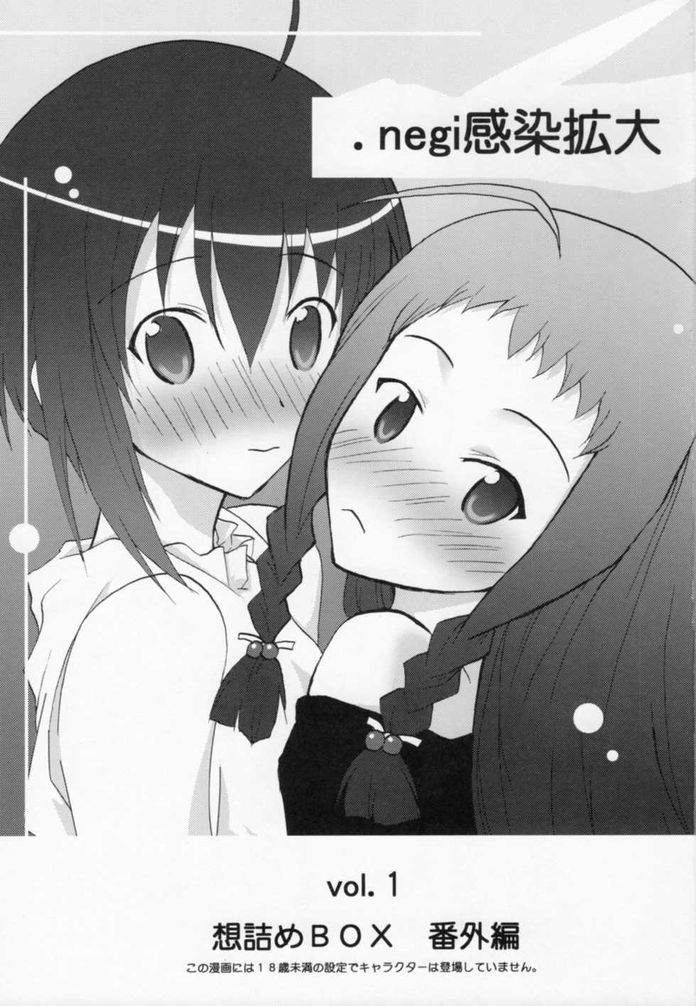 [Omodume (Kushikatsu Koumei)] .negi//Akushou Heni vol.2 (Mahou Sensei Negima!) - Page 2