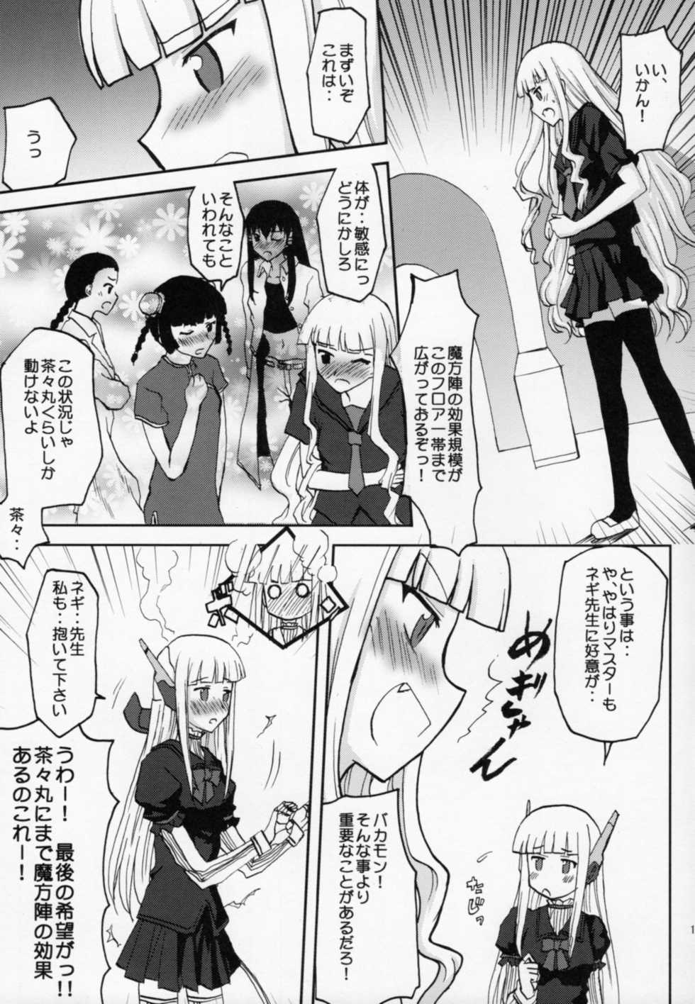 [Omodume (Kushikatsu Koumei)] .negi//Akushou Heni vol.2 (Mahou Sensei Negima!) - Page 14