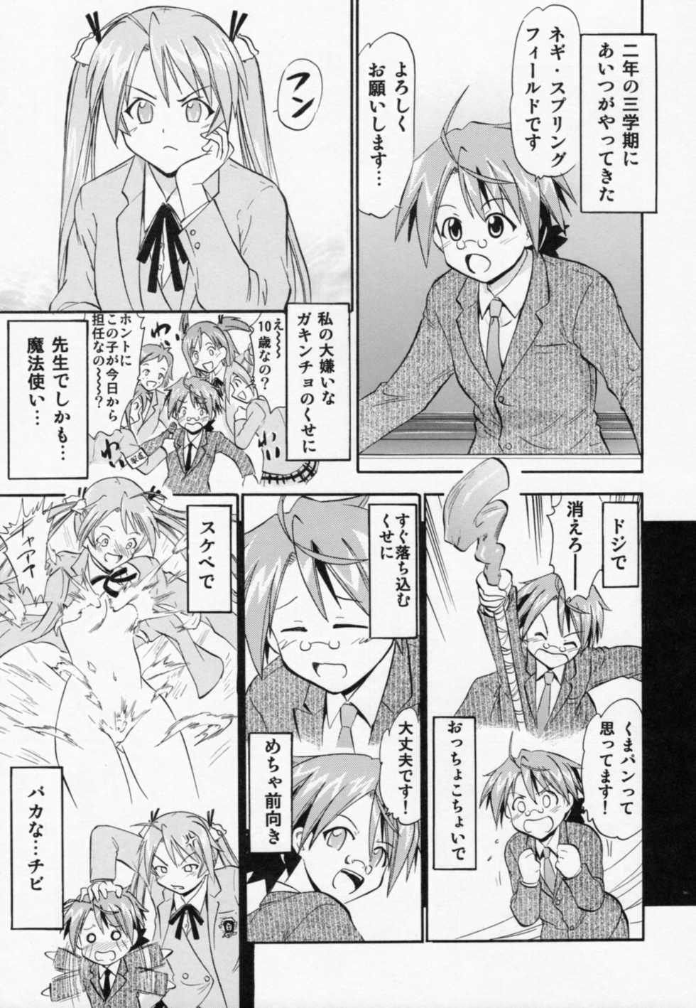 (COMIC1☆6) [Studio Wallaby (Deep Purple '72)] Etsuraku no Asuna (Mahou Sensei Negima!) - Page 4