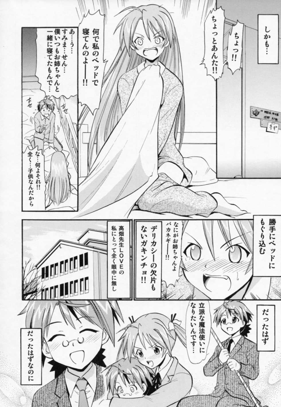 (COMIC1☆6) [Studio Wallaby (Deep Purple '72)] Etsuraku no Asuna (Mahou Sensei Negima!) - Page 5