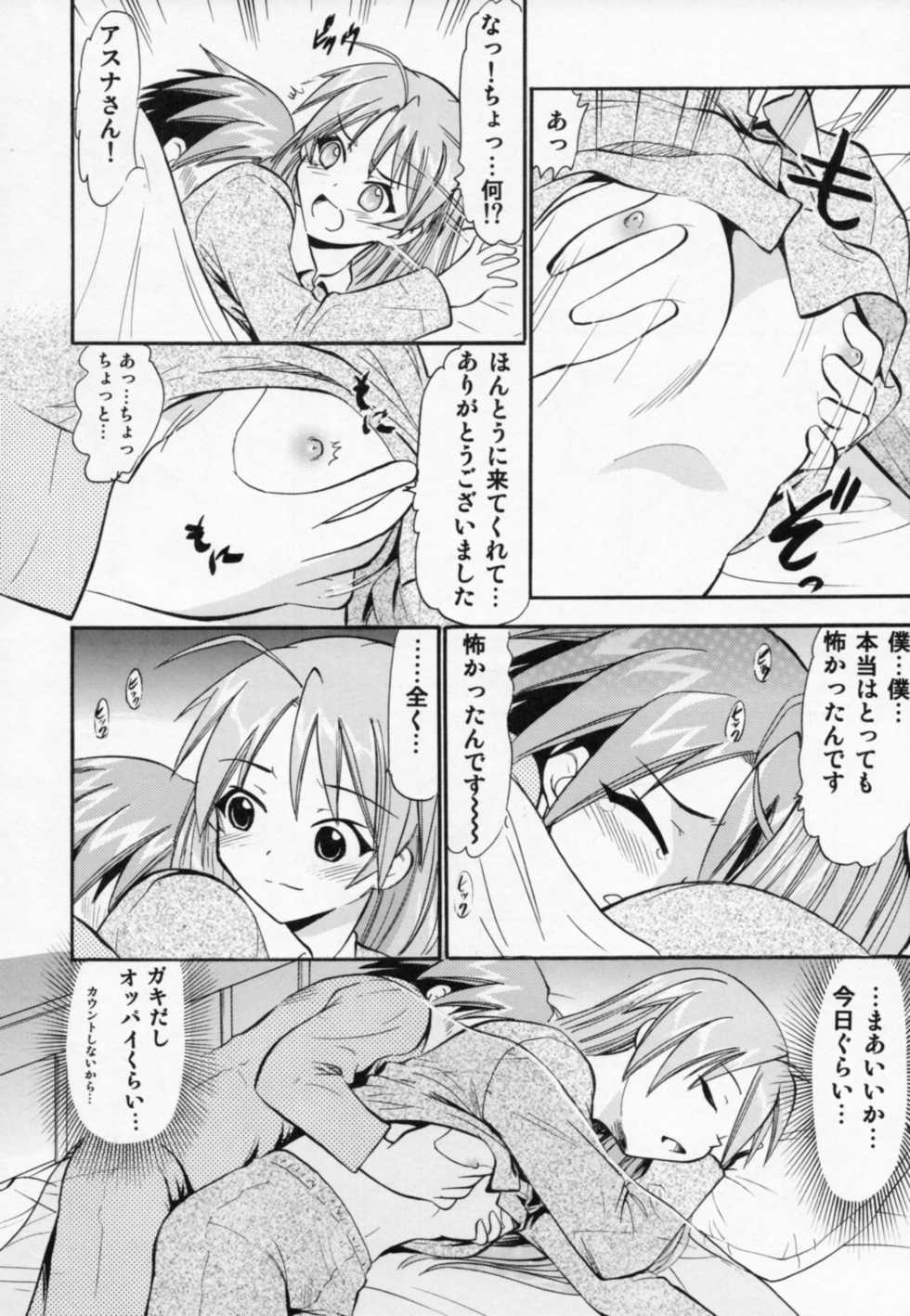 (COMIC1☆6) [Studio Wallaby (Deep Purple '72)] Etsuraku no Asuna (Mahou Sensei Negima!) - Page 7