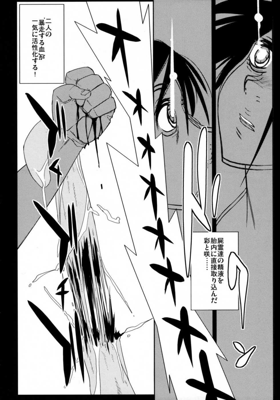 (C70) [Yabodo Project (Narashino Zoe)] DEAD LOCK (Onechambara: Bikini Samurai Squad) - Page 29