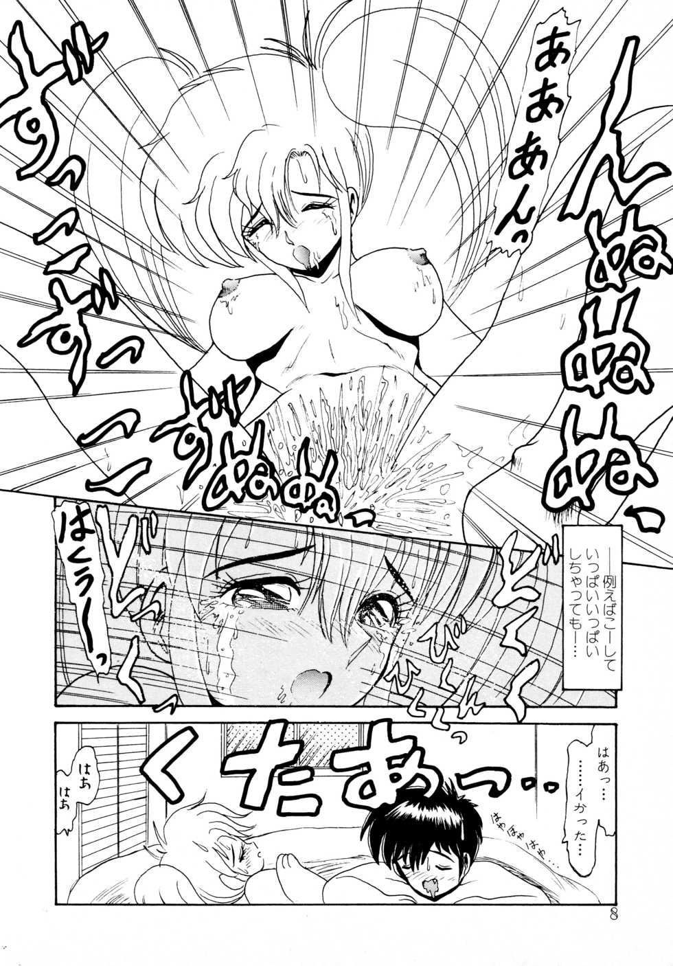 [ひりほりはりもる] 毎日がおきらく - Page 7