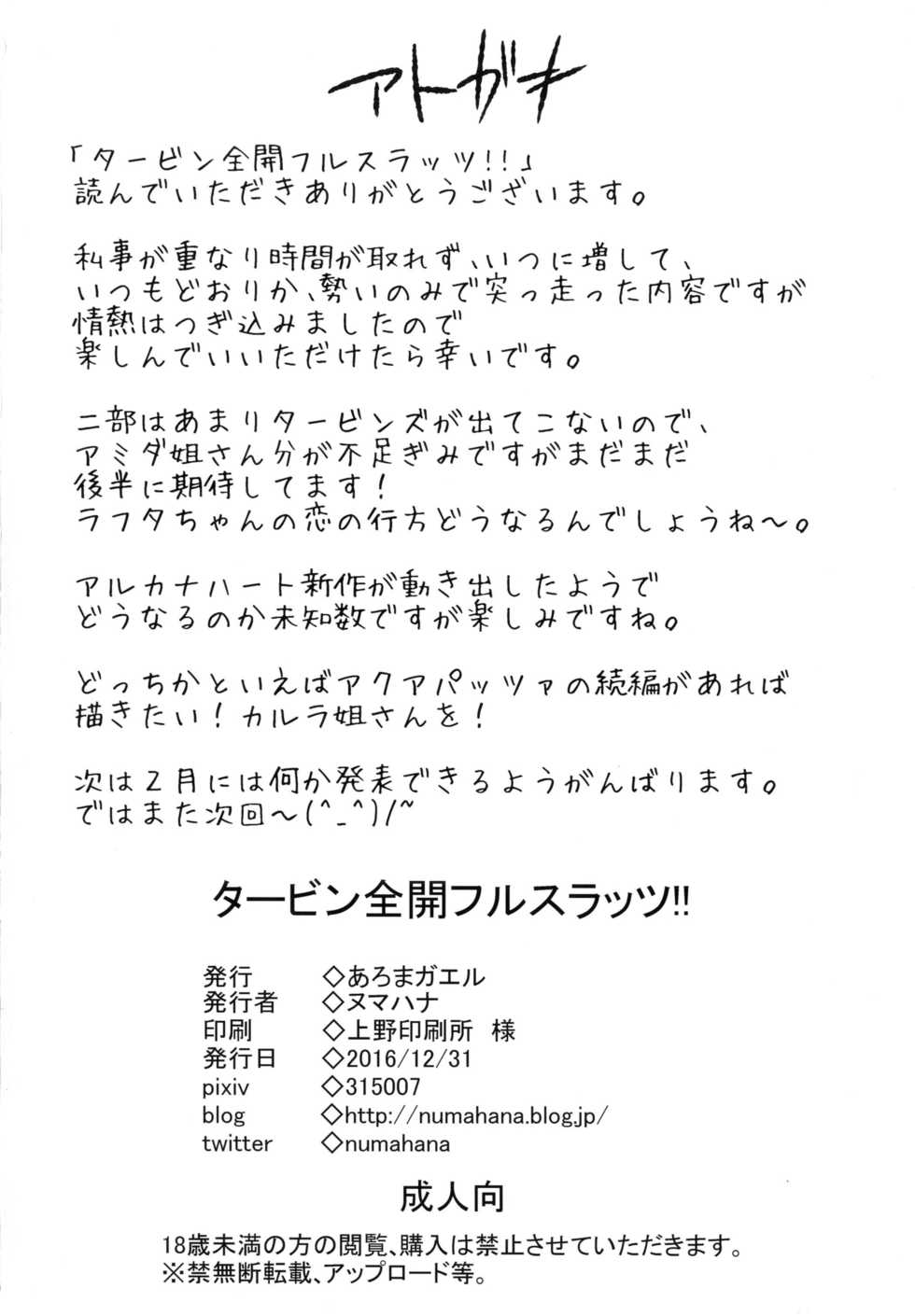 [Aroma Gaeru (Numahana)] Turbines zenkai full-sluts!! (Mobile Suit Gundam Tekketsu no Orphans) [Digital] - Page 24