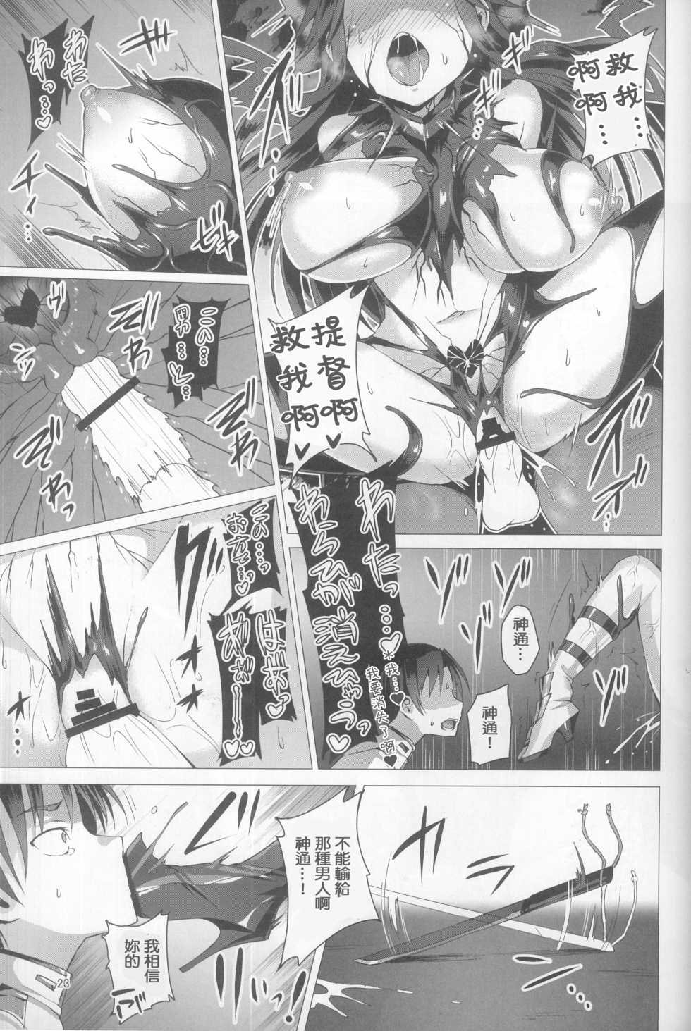 (C92) [Vpan's EXTASY (Satou Kuuki)] Dorei Shoukan Jintsuu (Kantai Collection -KanColle-) [Chinese] [社畜狡五狙] - Page 23