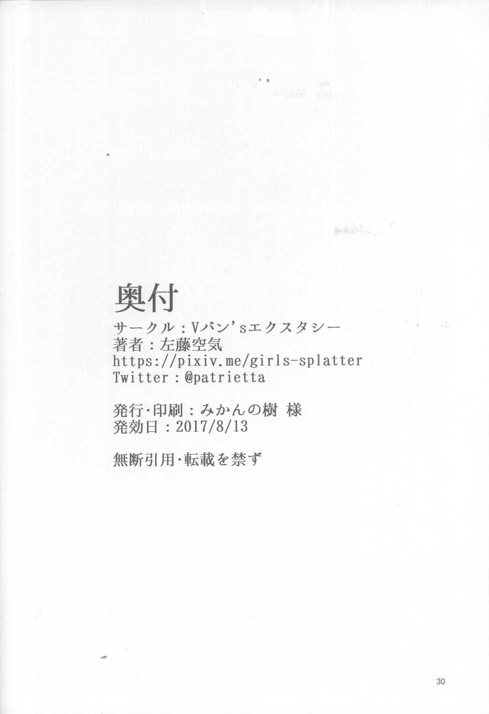 (C92) [Vpan's EXTASY (Satou Kuuki)] Dorei Shoukan Jintsuu (Kantai Collection -KanColle-) [Chinese] [社畜狡五狙] - Page 30
