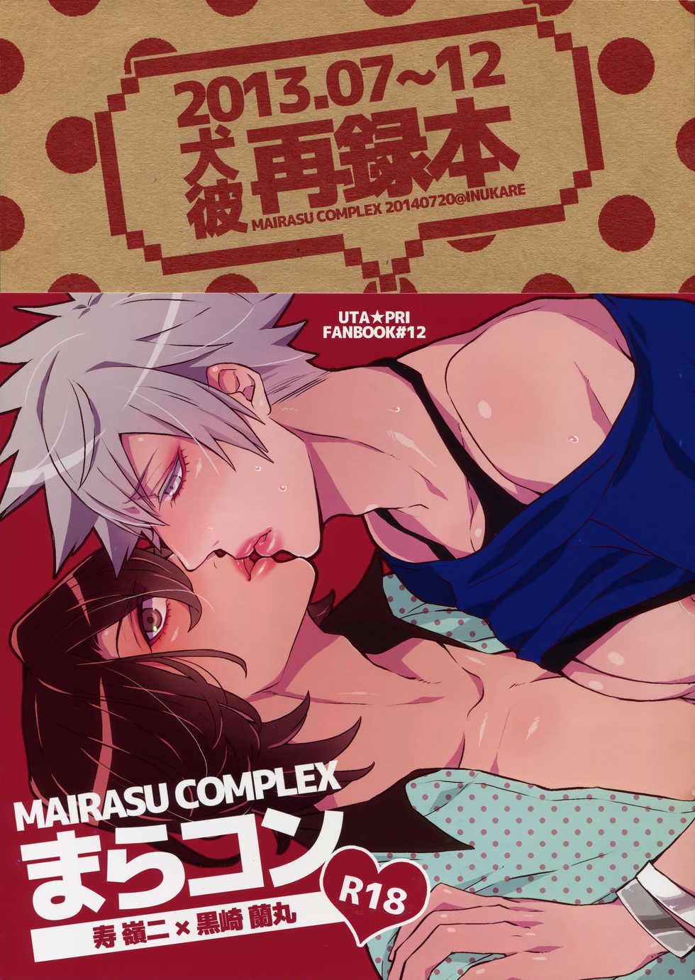 (Quartet Score 4) [Inukare (Inuyashiki)] Mairasu Complex (Uta no Prince-sama) - Page 1