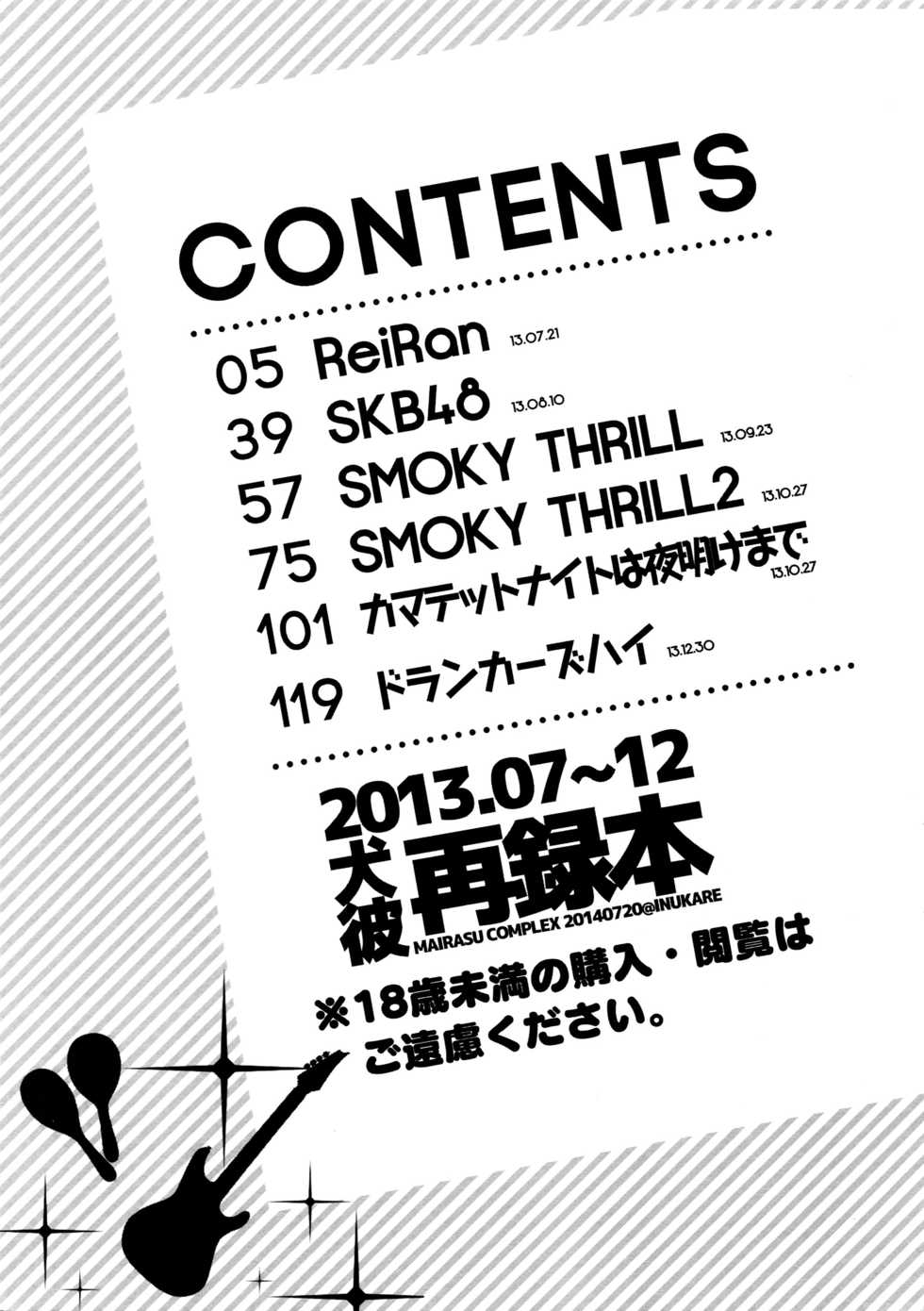 (Quartet Score 4) [Inukare (Inuyashiki)] Mairasu Complex (Uta no Prince-sama) - Page 3