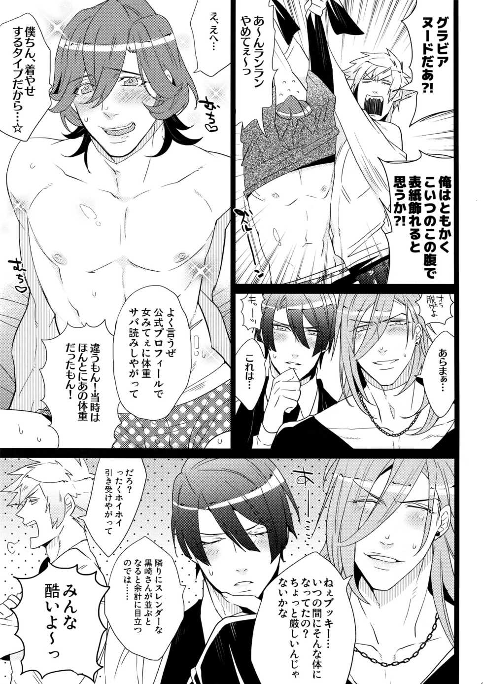 (Quartet Score 4) [Inukare (Inuyashiki)] Mairasu Complex (Uta no Prince-sama) - Page 9