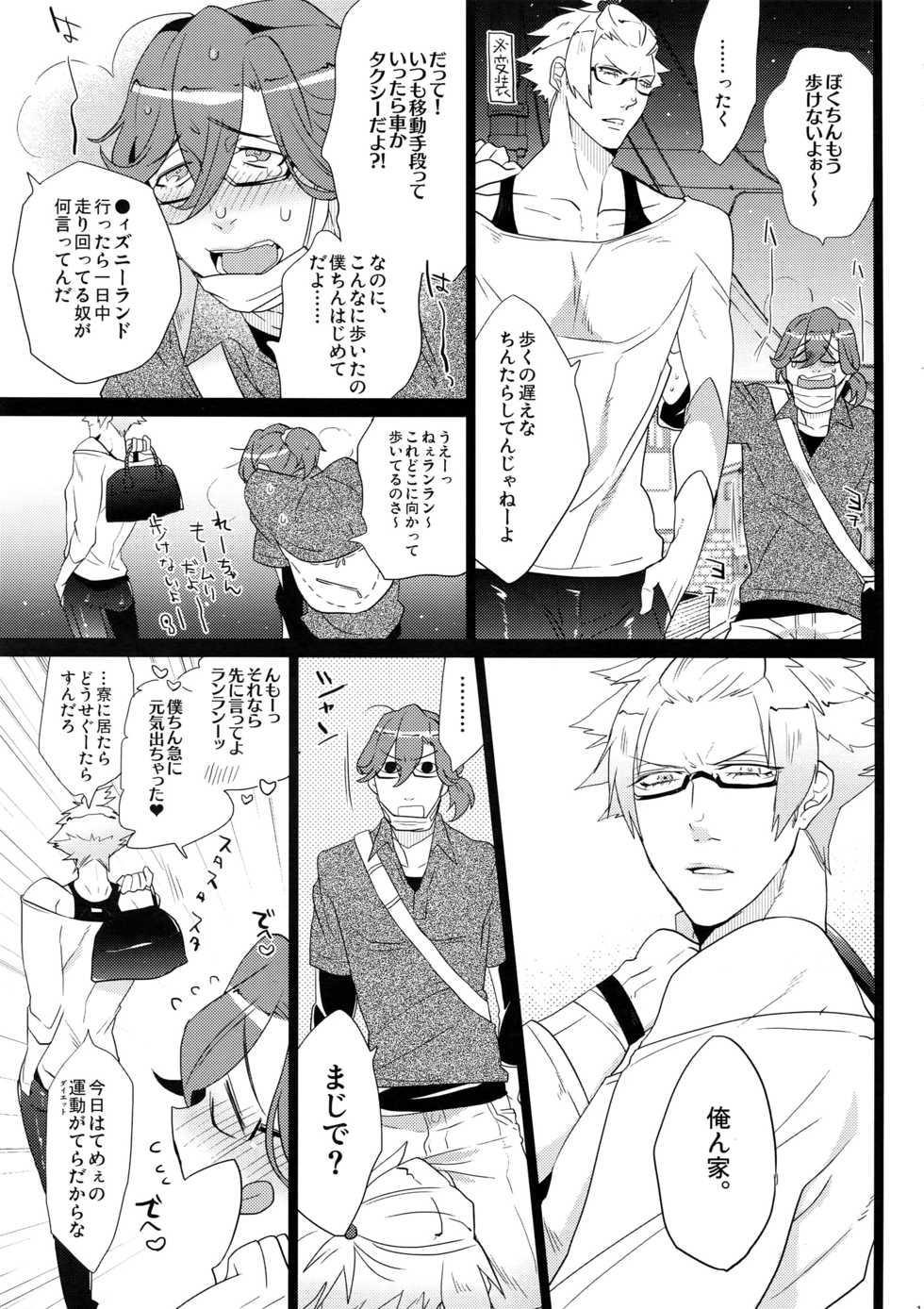 (Quartet Score 4) [Inukare (Inuyashiki)] Mairasu Complex (Uta no Prince-sama) - Page 11