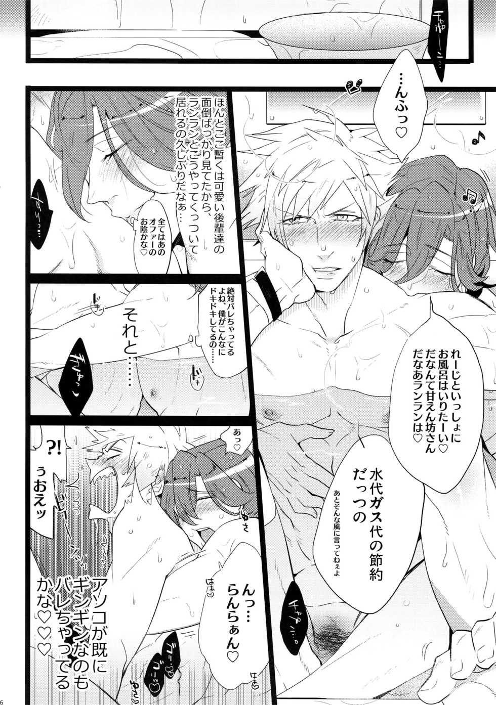 (Quartet Score 4) [Inukare (Inuyashiki)] Mairasu Complex (Uta no Prince-sama) - Page 16
