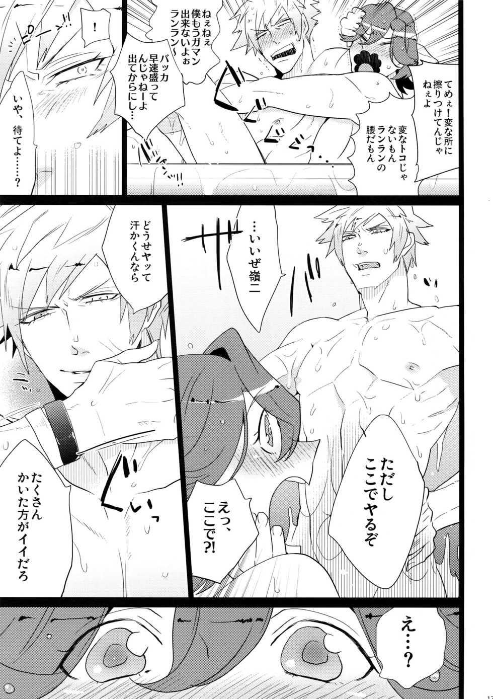 (Quartet Score 4) [Inukare (Inuyashiki)] Mairasu Complex (Uta no Prince-sama) - Page 17