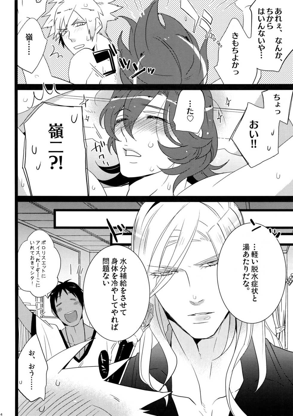 (Quartet Score 4) [Inukare (Inuyashiki)] Mairasu Complex (Uta no Prince-sama) - Page 24