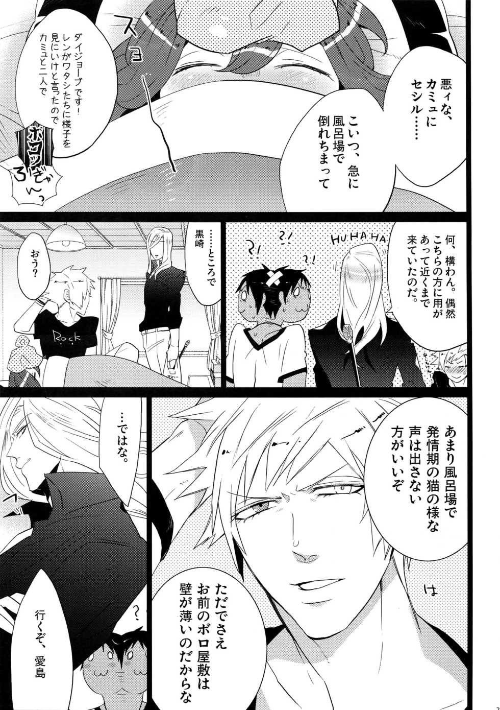 (Quartet Score 4) [Inukare (Inuyashiki)] Mairasu Complex (Uta no Prince-sama) - Page 25