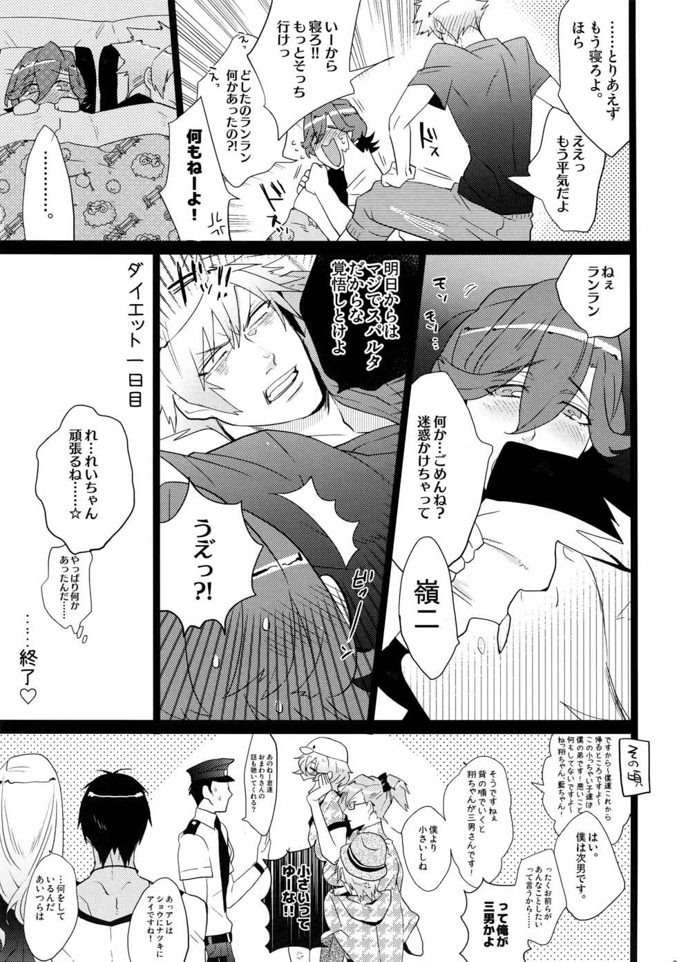 (Quartet Score 4) [Inukare (Inuyashiki)] Mairasu Complex (Uta no Prince-sama) - Page 27
