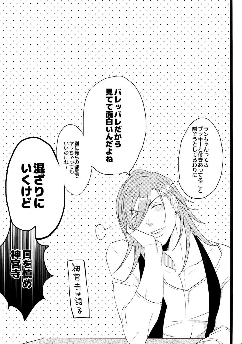 (Quartet Score 4) [Inukare (Inuyashiki)] Mairasu Complex (Uta no Prince-sama) - Page 31