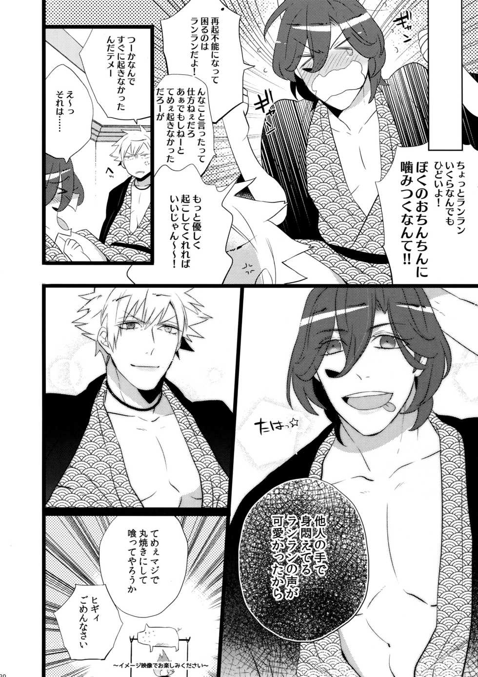 (C88) [Inukare (Inuyashiki)] Mairasu Complex o Kawari (Uta no Prince-sama) - Page 20