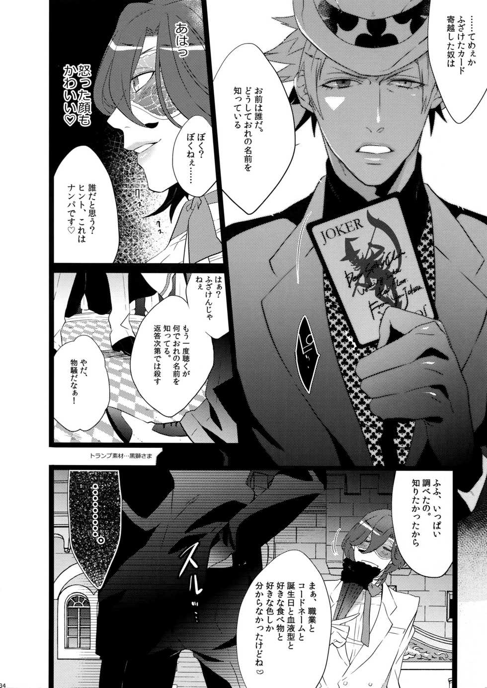 (C88) [Inukare (Inuyashiki)] Mairasu Complex o Kawari (Uta no Prince-sama) - Page 34