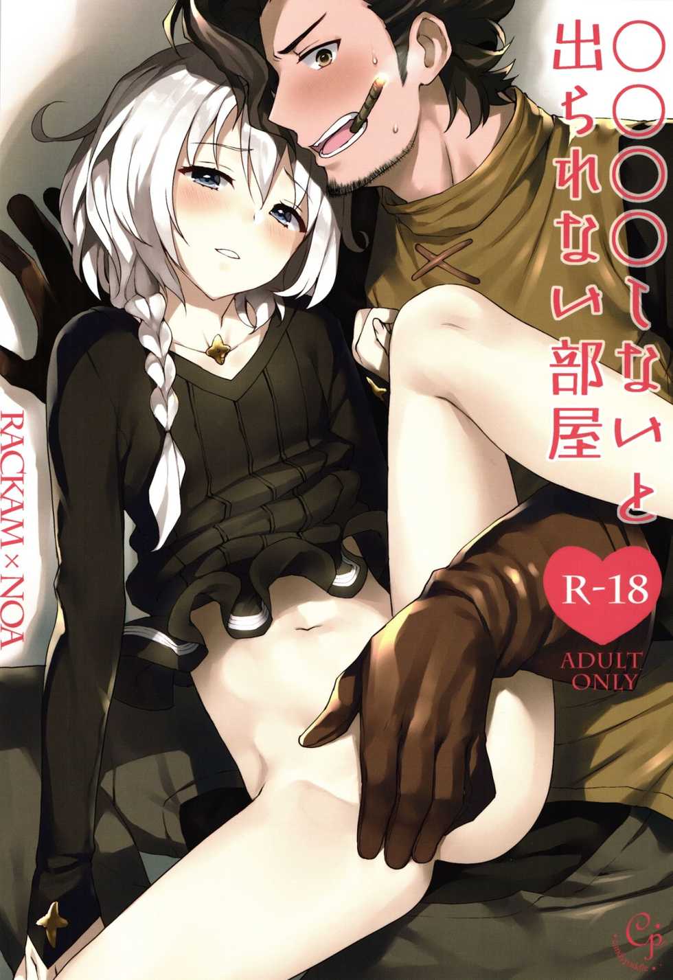 (SUPER25) [Candy Paddle (Nemu Nemu)] ooo Shinai to Derarenai Heya (Granblue Fantasy) [Vietnamese Tiếng Việt] [Trung Nguyen] - Page 1