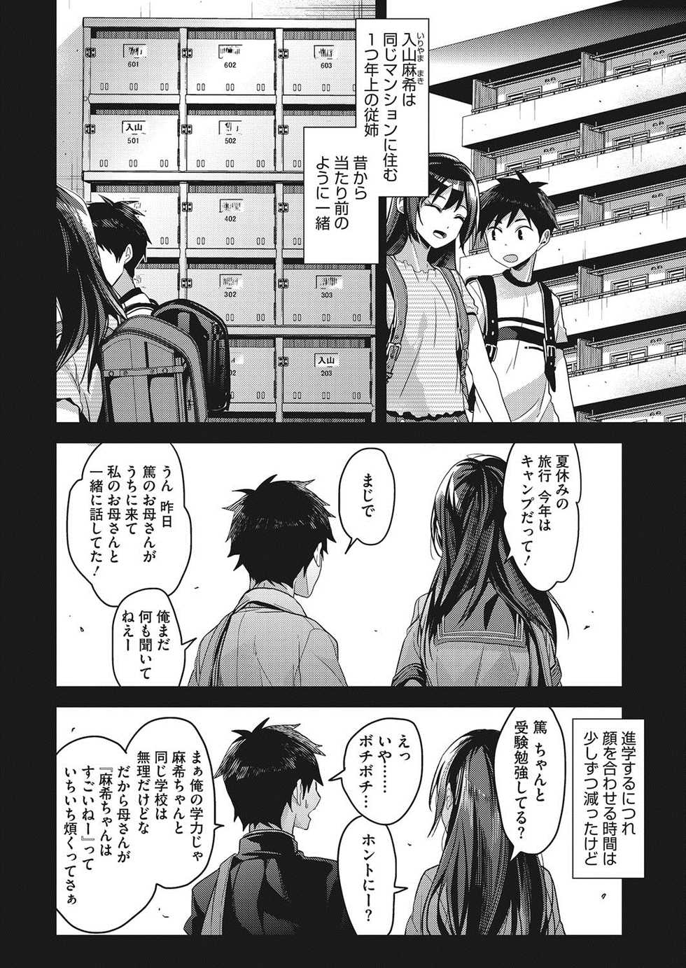 COMIC HOTMILK 2017-09 [Digital] - Page 13