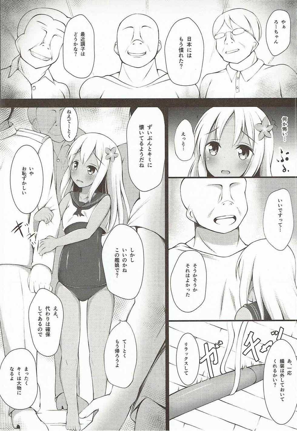 (C92) [Ponponpain (Ponpon)] Ro-chan Yasen Ganbari masutte... (Kantai Collection -KanColle-) - Page 5