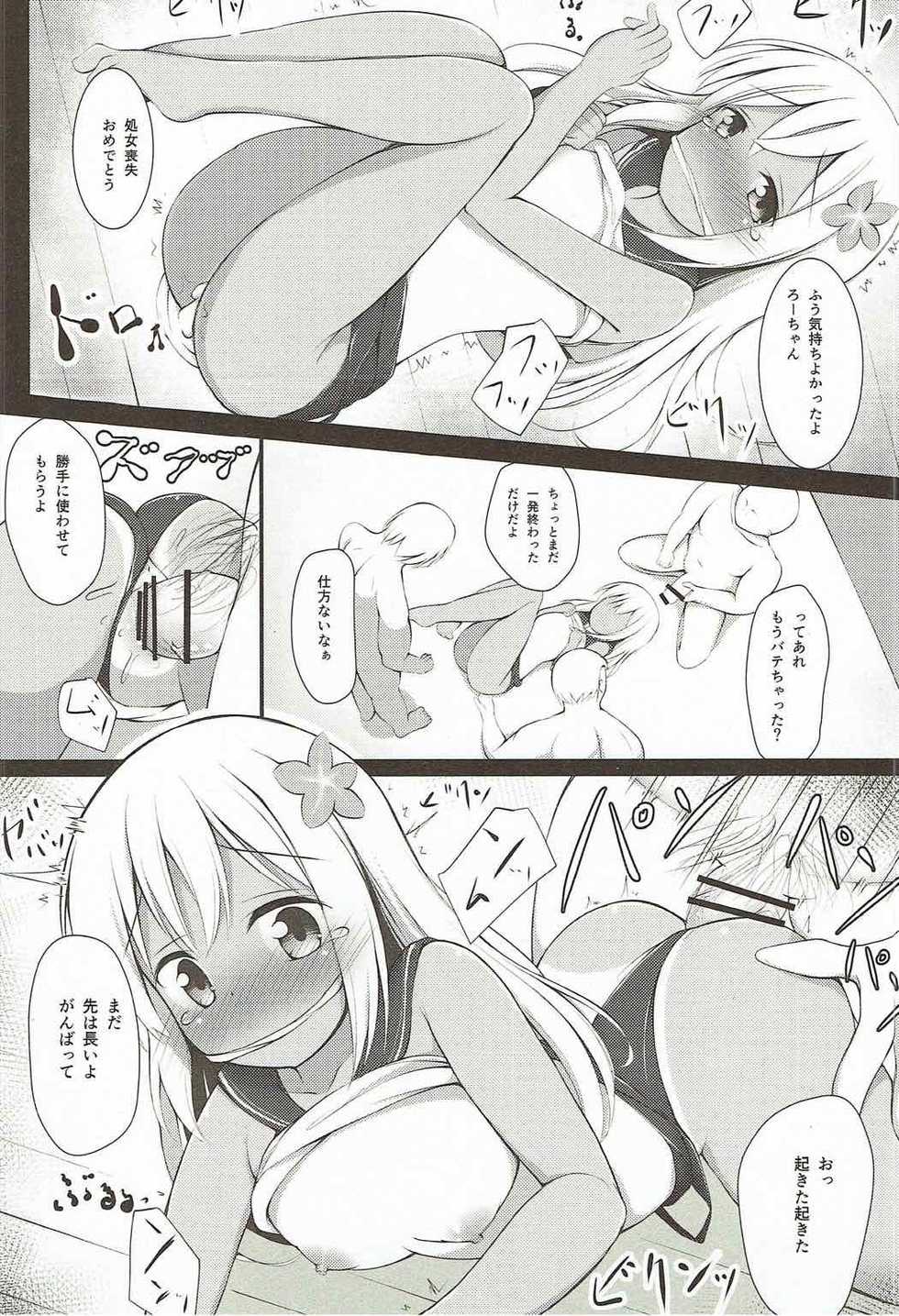 (C92) [Ponponpain (Ponpon)] Ro-chan Yasen Ganbari masutte... (Kantai Collection -KanColle-) - Page 11