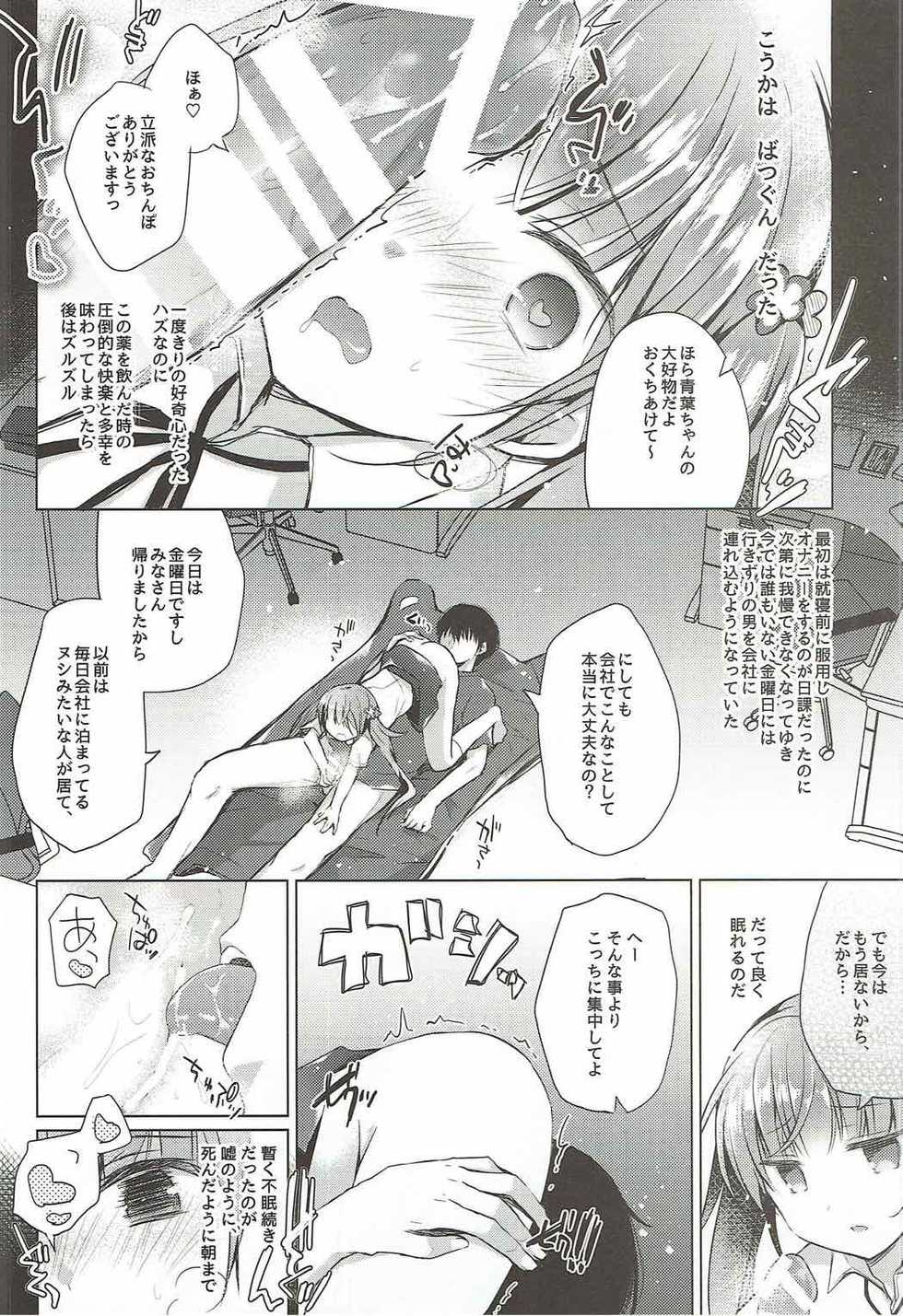 (C92) [Hirahira (Hirari)] Aoba-chan Premium Friday (NEW GAME!) - Page 9