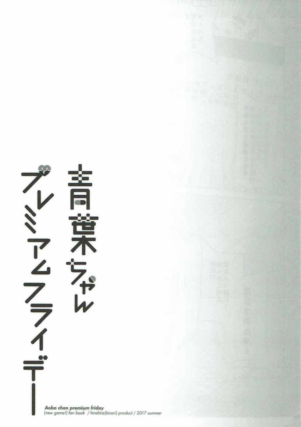 (C92) [Hirahira (Hirari)] Aoba-chan Premium Friday (NEW GAME!) - Page 22