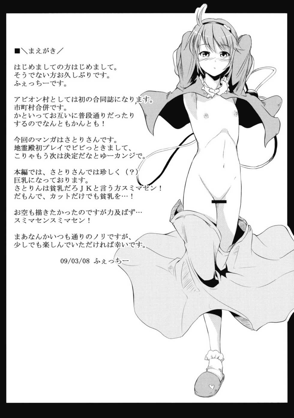 (Reitaisai 6) [Avion Village, Avion Village F (Fechi, Johnny)] Jigoku Gokuraku Otoshi (Touhou Project) [English] [CGrascal] - Page 22