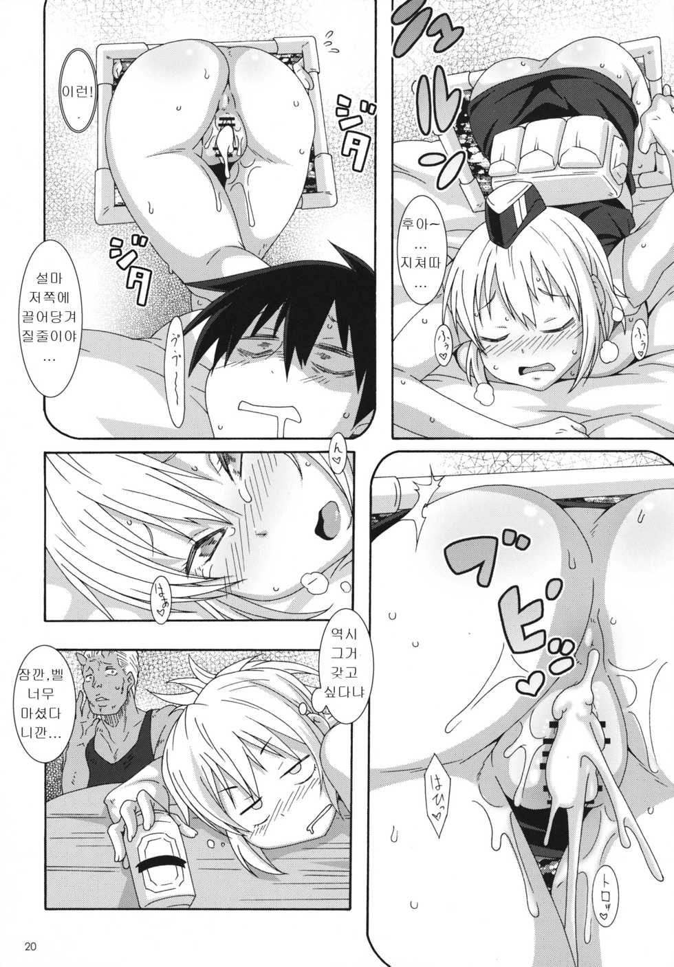 (C84) [Akusei-Shinseibutsu (Nori)] Shakai no Mado | Window of Society (Blood Lad) [Korean] - Page 19
