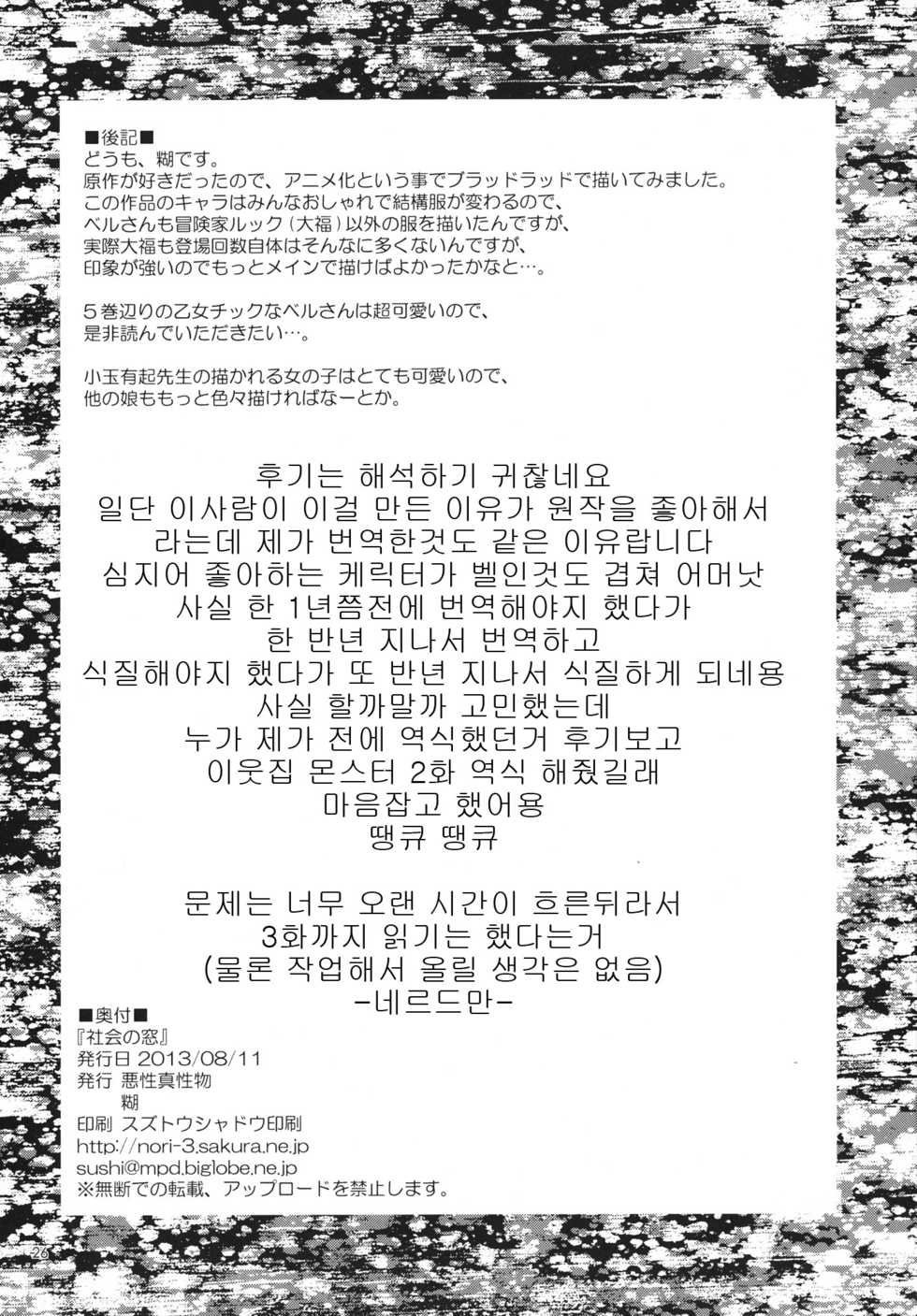 (C84) [Akusei-Shinseibutsu (Nori)] Shakai no Mado | Window of Society (Blood Lad) [Korean] - Page 24