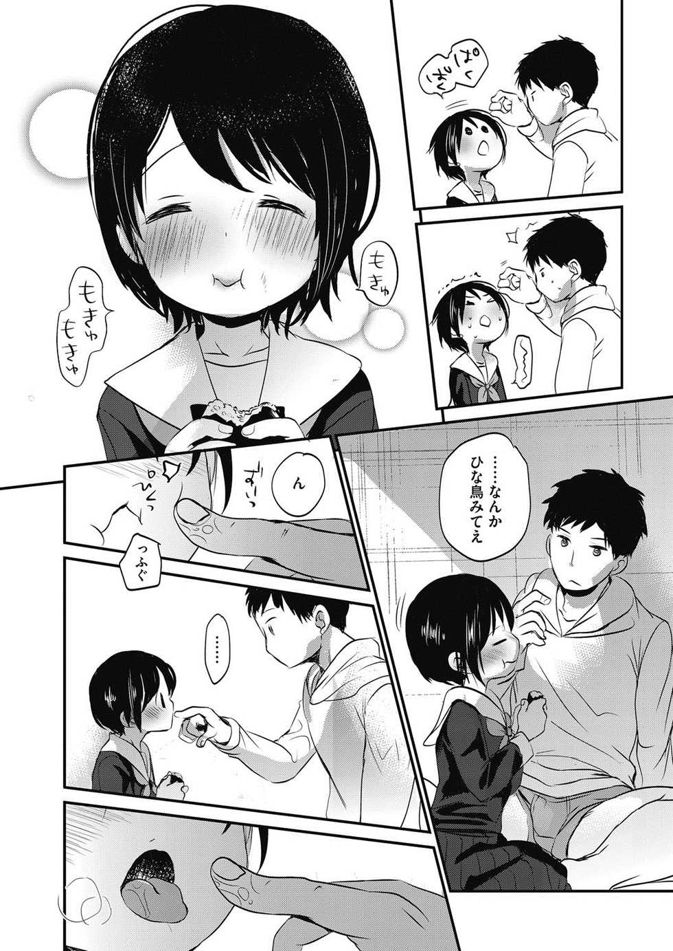 [Okada Kou] Uchi no apart pet kinshi dakara - Page 15