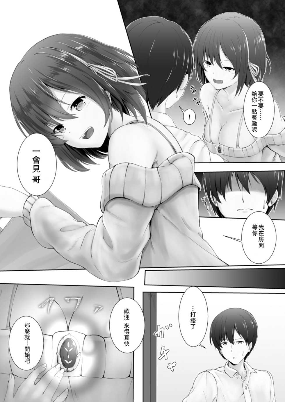 [NeonSign (DRE)] Shukushou Masochism -Aru Kyoudai no Baai-[Chinese] [沒有漢化] - Page 4